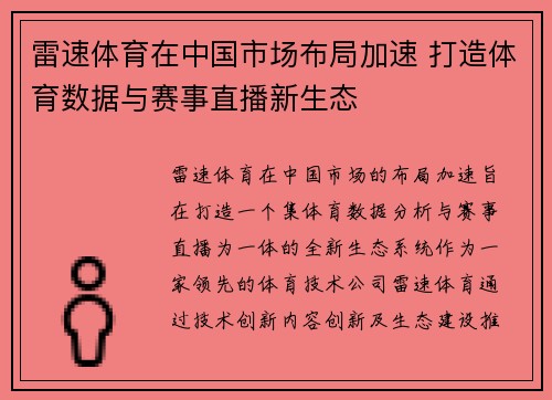 雷速体育在中国市场布局加速 打造体育数据与赛事直播新生态